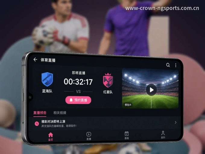 装NG体育 APP，开赛信息及时收