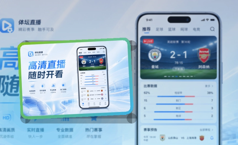 杂志式App介绍 · 赛程比分入口 · 新用户也能快速上手界面展示